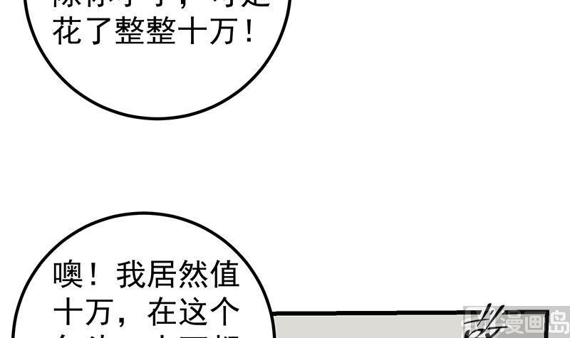 都是黑丝惹的祸 377 第二季 第128话 悬赏十万 第45页