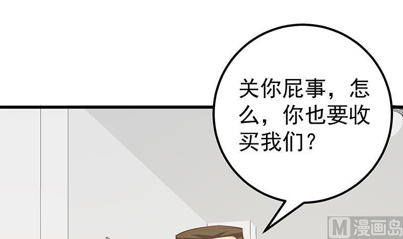 都是黑丝惹的祸 377 第二季 第128话 悬赏十万 第33页