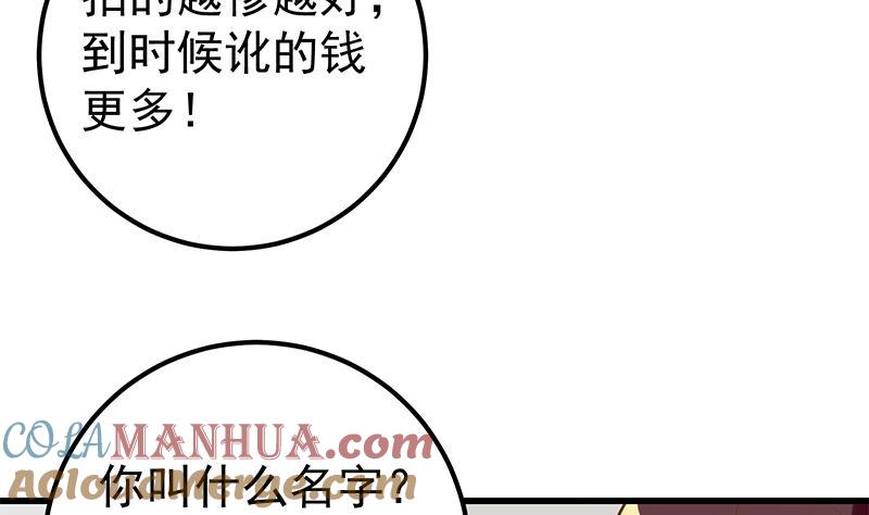 都是黑丝惹的祸 377 第二季 第128话 悬赏十万 第19页