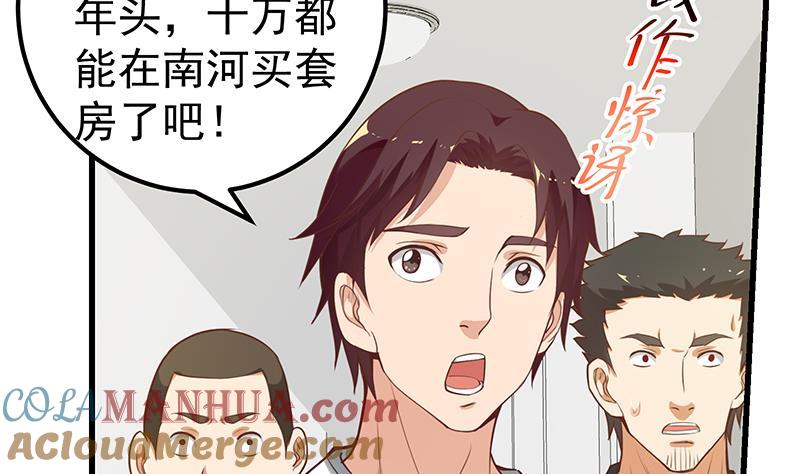 都是黑丝惹的祸 377 第二季 第128话 悬赏十万 第46页