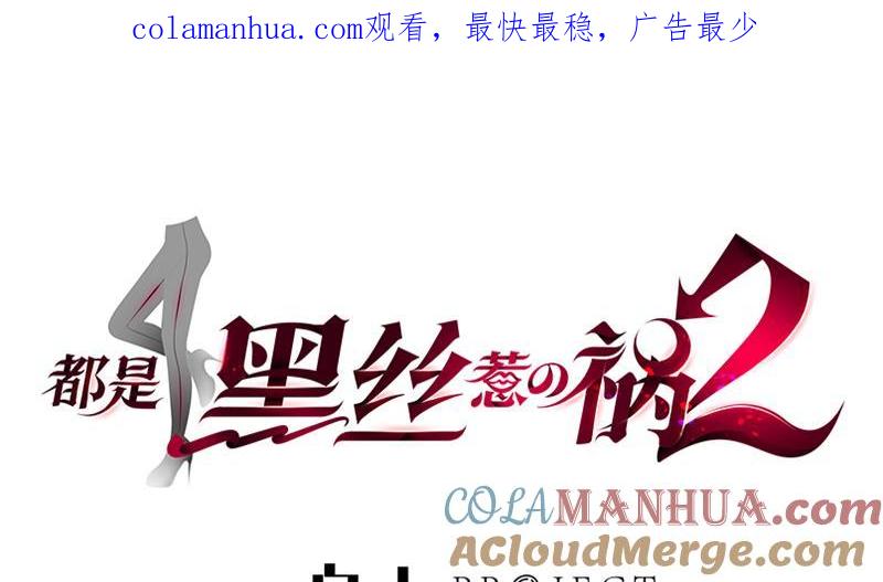 都是黑丝惹的祸 377 第二季 第128话 悬赏十万 第1页
