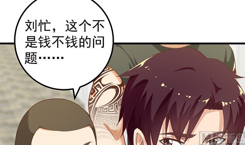 都是黑丝惹的祸 377 第二季 第128话 悬赏十万 第36页