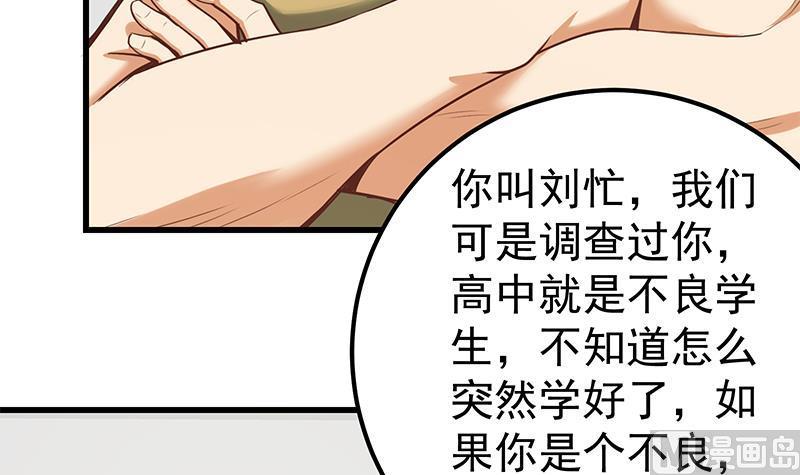 都是黑丝惹的祸 377 第二季 第128话 悬赏十万 第30页