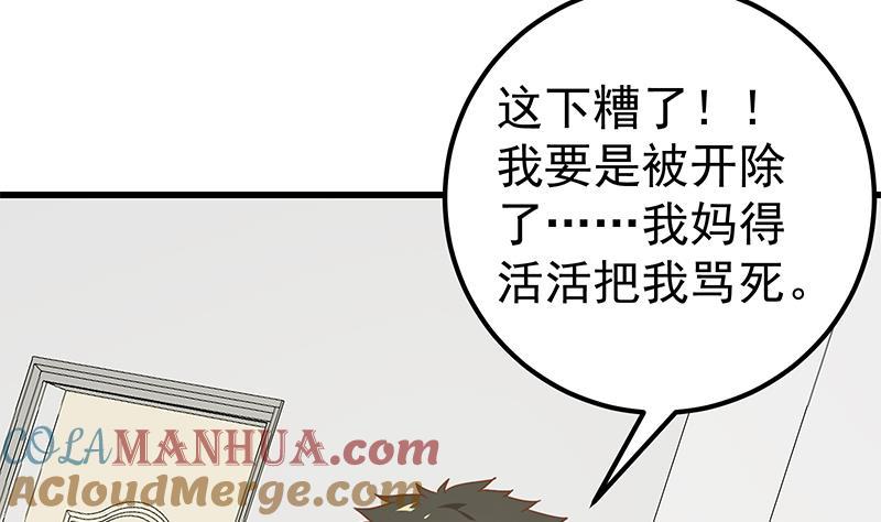 都是黑丝惹的祸 377 第二季 第128话 悬赏十万 第13页