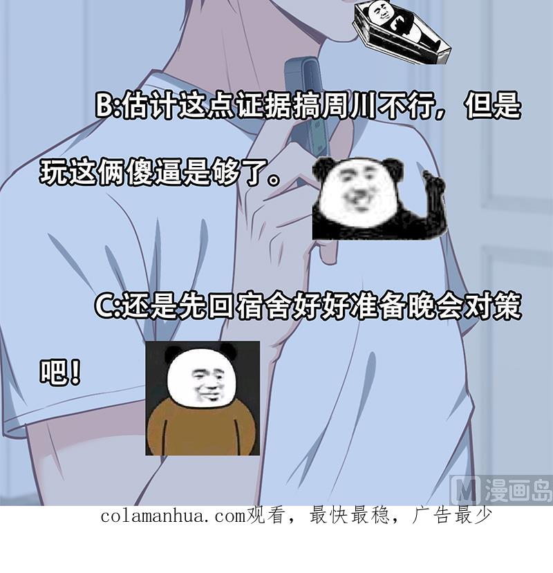 都是黑丝惹的祸 378 第二季 第129话 当场反杀 第45页