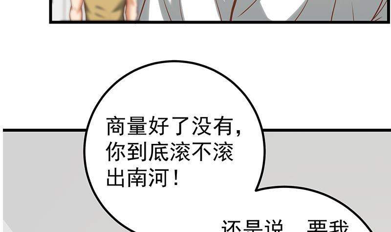 都是黑丝惹的祸 378 第二季 第129话 当场反杀 第5页