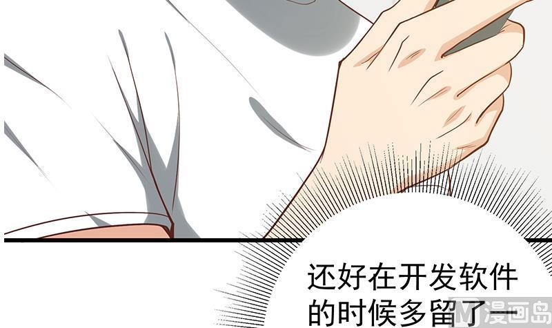 都是黑丝惹的祸 378 第二季 第129话 当场反杀 第18页