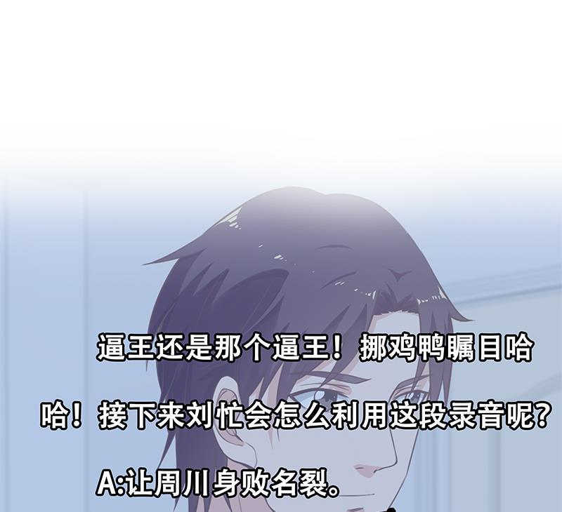 都是黑丝惹的祸 378 第二季 第129话 当场反杀 第44页