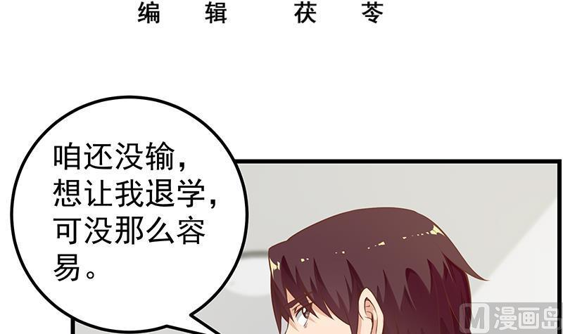 都是黑丝惹的祸 378 第二季 第129话 当场反杀 第3页