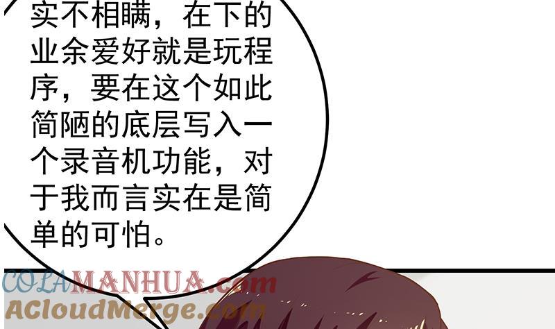 都是黑丝惹的祸 378 第二季 第129话 当场反杀 第16页