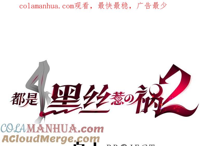 都是黑丝惹的祸 378 第二季 第129话 当场反杀 第1页