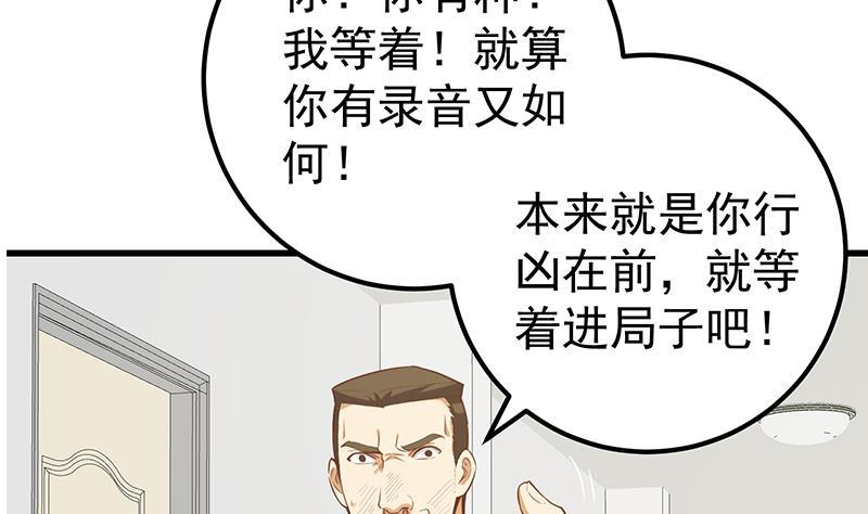 都是黑丝惹的祸 378 第二季 第129话 当场反杀 第20页