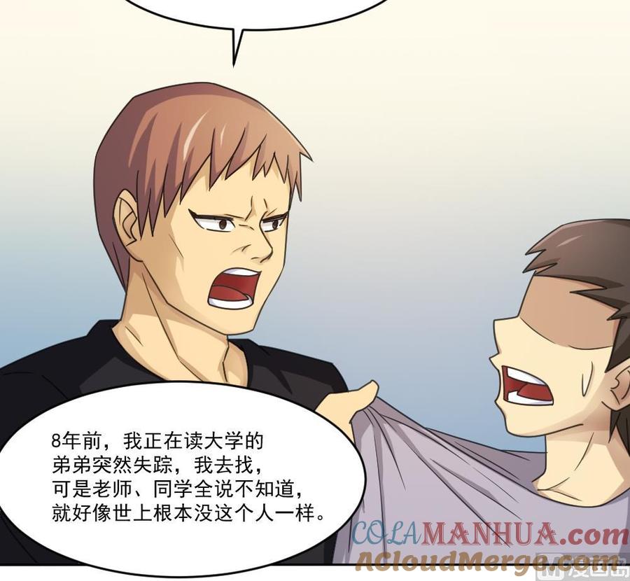都是黑丝惹的祸 37 第37话 我叫陈大全 第16页