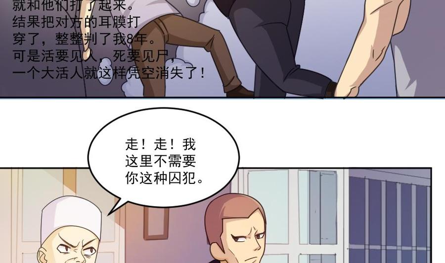 都是黑丝惹的祸 37 第37话 我叫陈大全 第18页