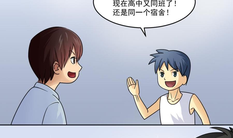 都是黑丝惹的祸 37 第37话 我叫陈大全 第47页