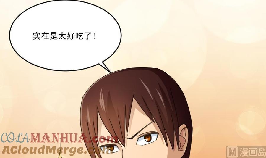都是黑丝惹的祸 37 第37话 我叫陈大全 第4页