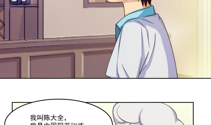 都是黑丝惹的祸 37 第37话 我叫陈大全 第9页