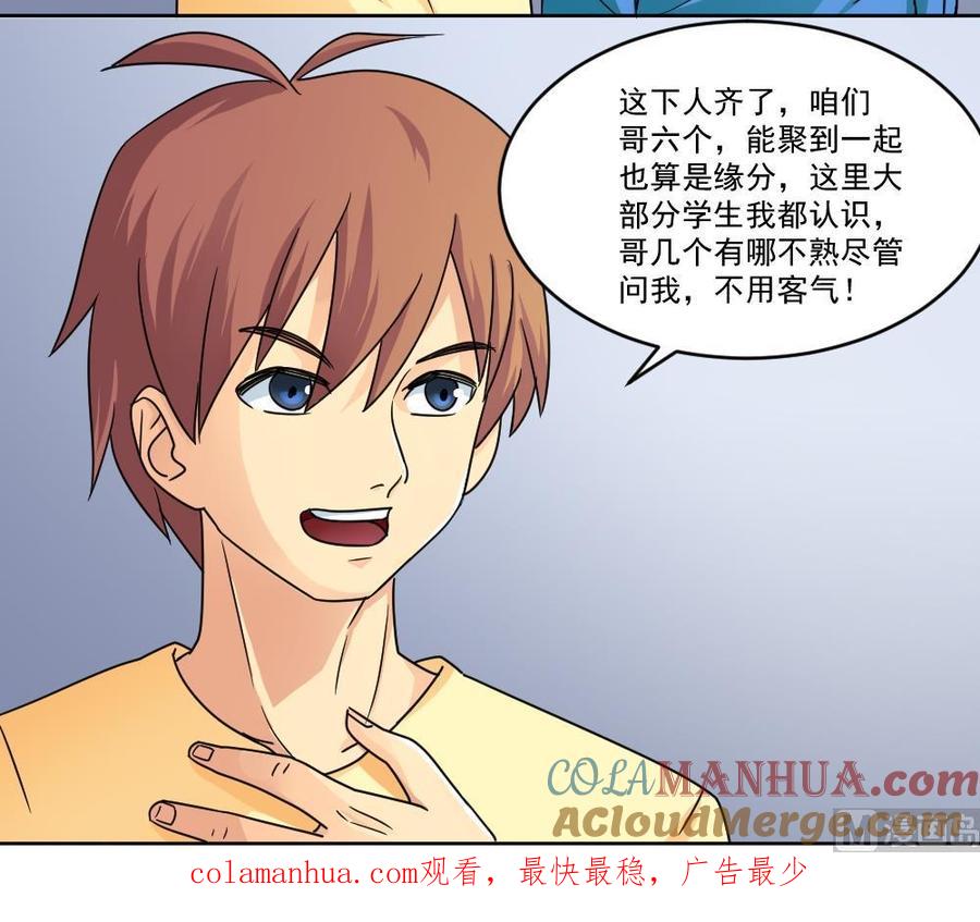 都是黑丝惹的祸 37 第37话 我叫陈大全 第52页