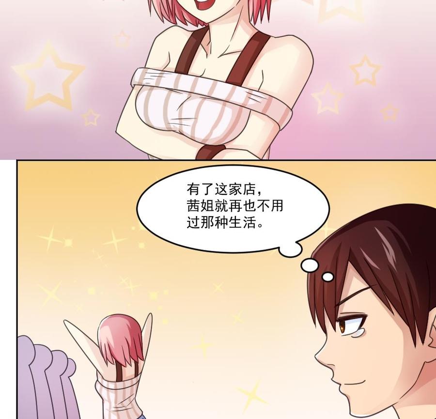 都是黑丝惹的祸 37 第37话 我叫陈大全 第30页