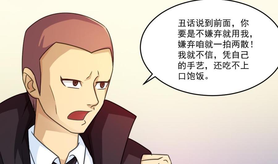 都是黑丝惹的祸 37 第37话 我叫陈大全 第20页