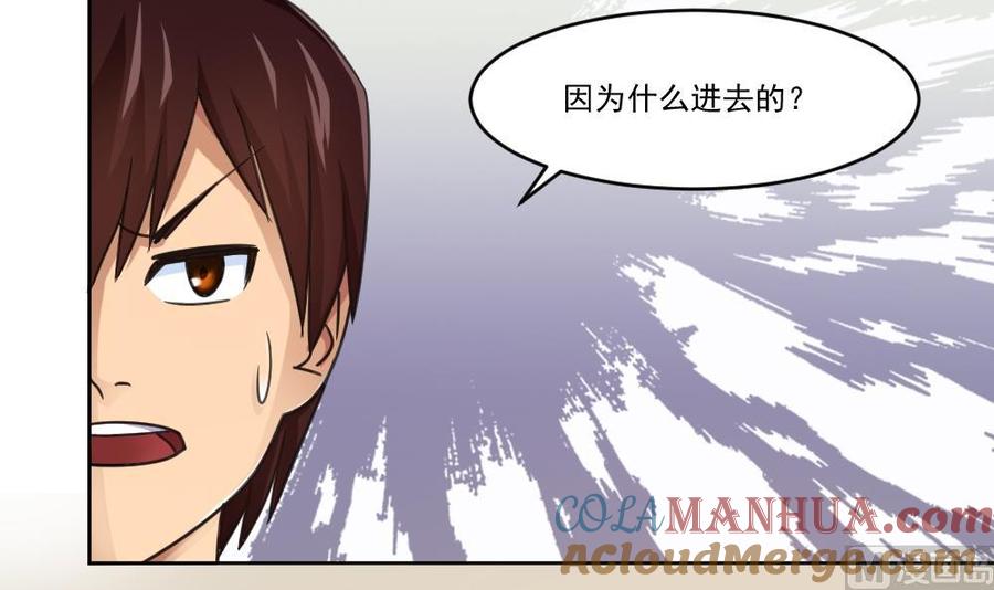 都是黑丝惹的祸 37 第37话 我叫陈大全 第13页