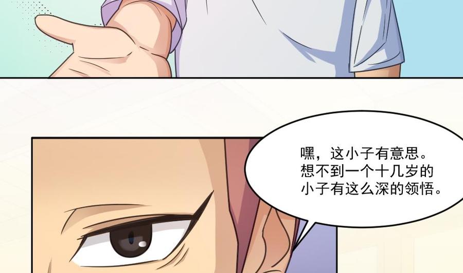 都是黑丝惹的祸 37 第37话 我叫陈大全 第24页