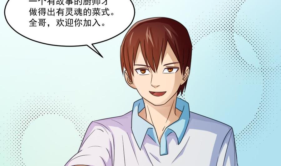 都是黑丝惹的祸 37 第37话 我叫陈大全 第23页