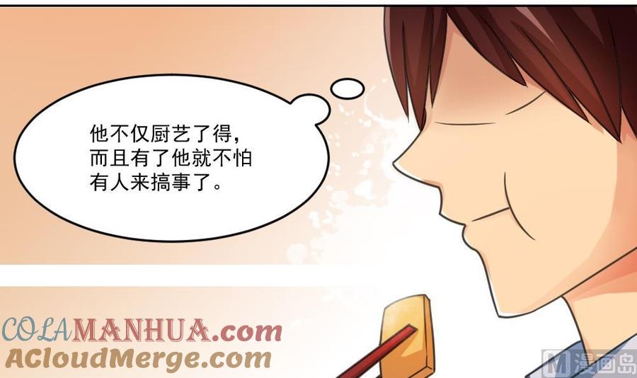 都是黑丝惹的祸 37 第37话 我叫陈大全 第7页