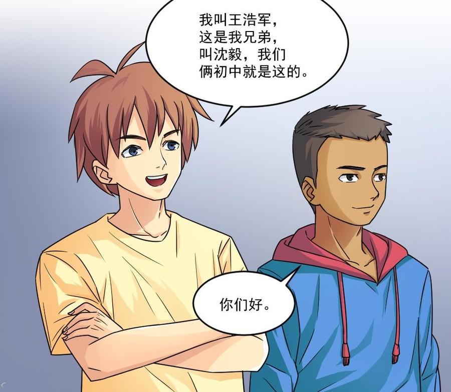 都是黑丝惹的祸 37 第37话 我叫陈大全 第51页