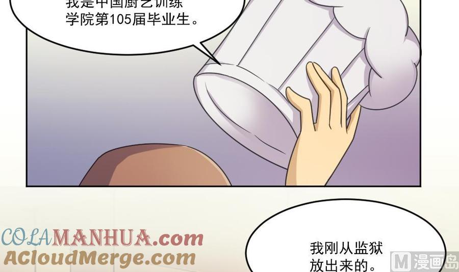 都是黑丝惹的祸 37 第37话 我叫陈大全 第10页