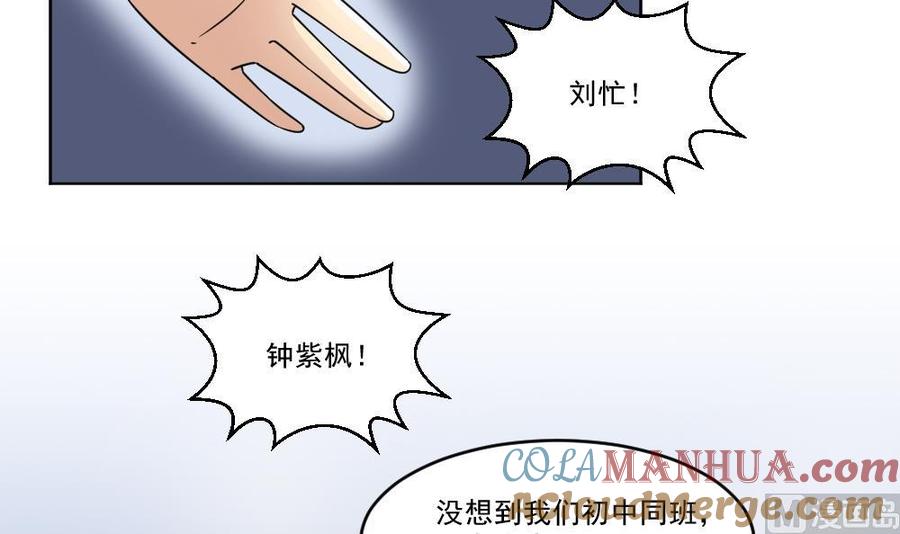 都是黑丝惹的祸 37 第37话 我叫陈大全 第46页