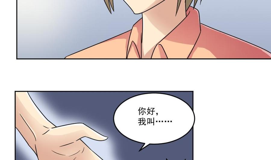 都是黑丝惹的祸 37 第37话 我叫陈大全 第45页