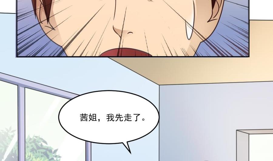都是黑丝惹的祸 37 第37话 我叫陈大全 第33页