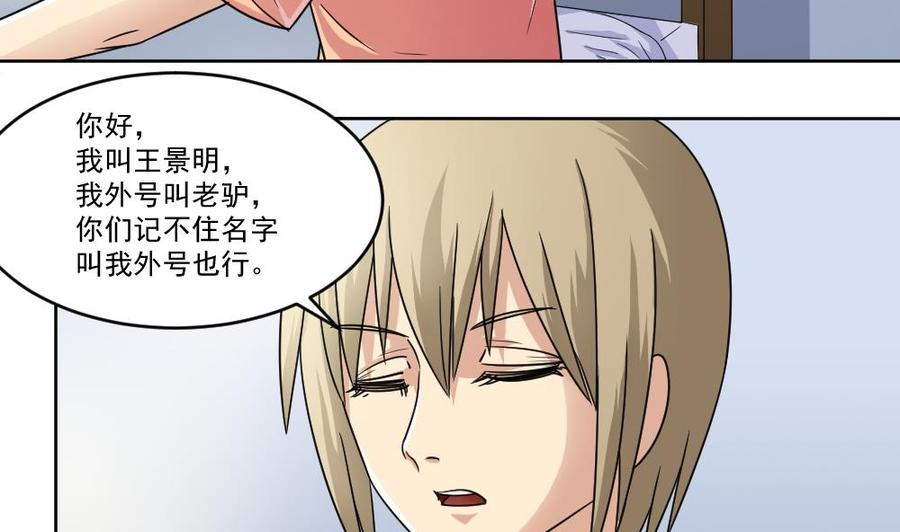 都是黑丝惹的祸 37 第37话 我叫陈大全 第44页