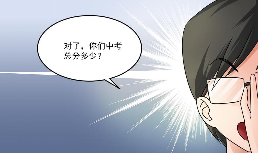 都是黑丝惹的祸 37 第37话 我叫陈大全 第48页