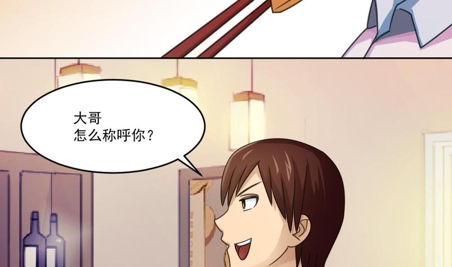 都是黑丝惹的祸 37 第37话 我叫陈大全 第8页