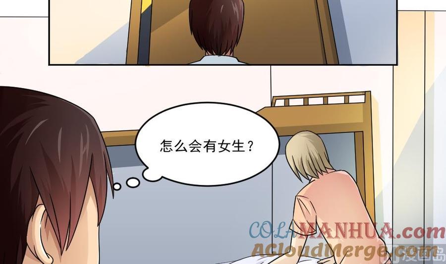 都是黑丝惹的祸 37 第37话 我叫陈大全 第40页