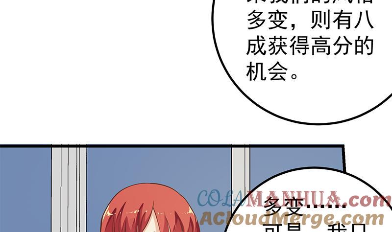 都是黑丝惹的祸 379 第二季 第130话 想看相凌穿丝袜吗？ 第31页