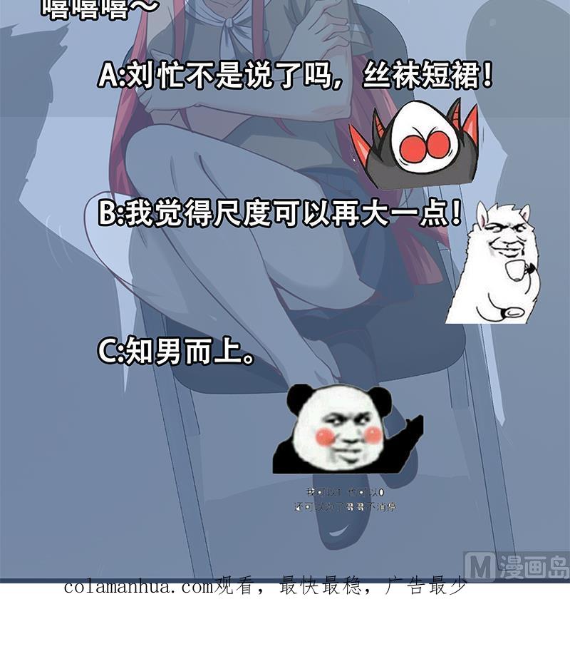 都是黑丝惹的祸 379 第二季 第130话 想看相凌穿丝袜吗？ 第45页