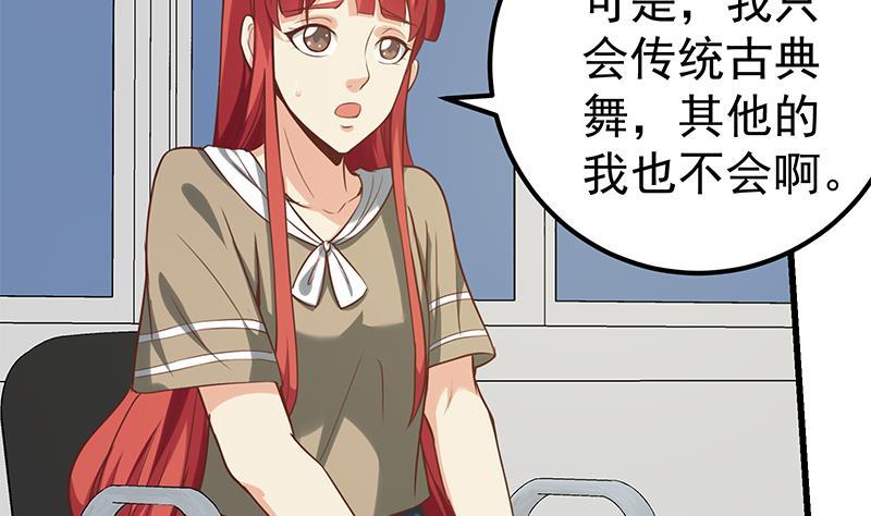 都是黑丝惹的祸 379 第二季 第130话 想看相凌穿丝袜吗？ 第32页