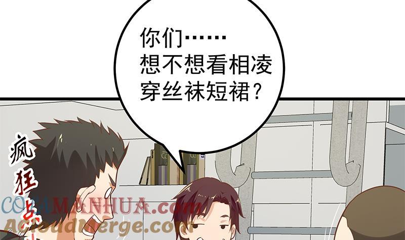 都是黑丝惹的祸 379 第二季 第130话 想看相凌穿丝袜吗？ 第34页