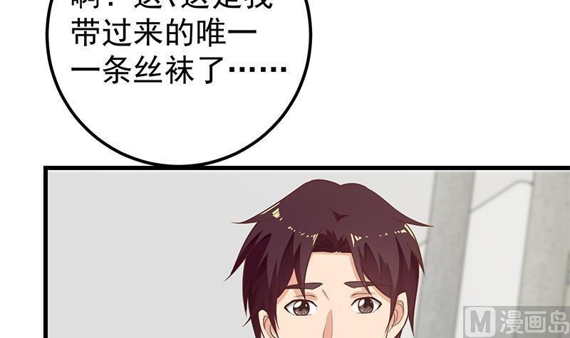 都是黑丝惹的祸 380 第二季 第131话 相凌的丝袜腿 第30页