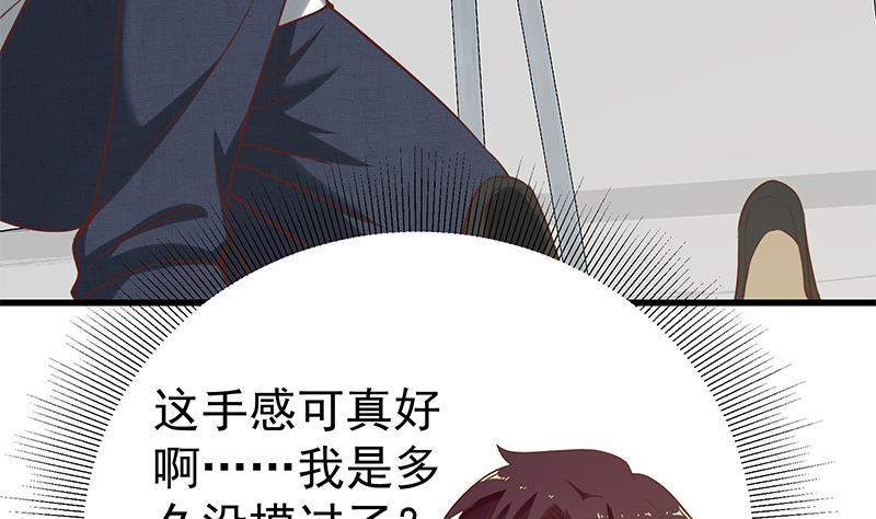 都是黑丝惹的祸 380 第二季 第131话 相凌的丝袜腿 第20页