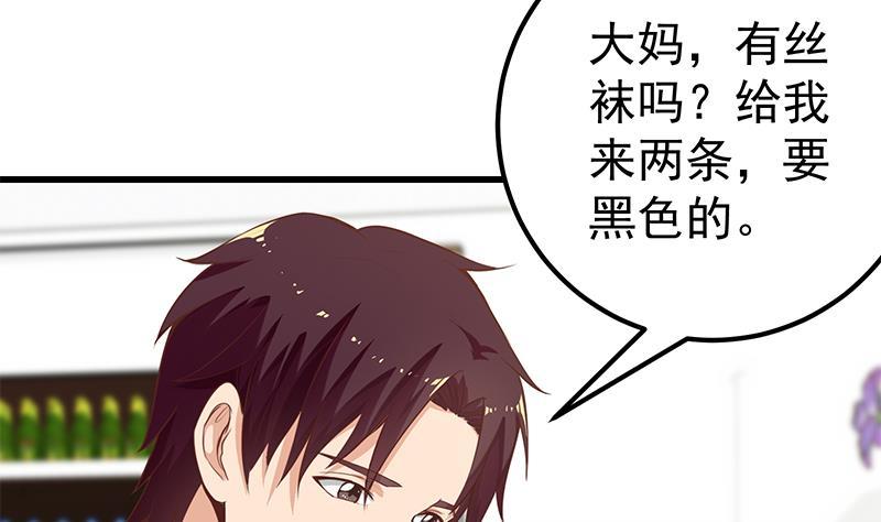 都是黑丝惹的祸 380 第二季 第131话 相凌的丝袜腿 第44页