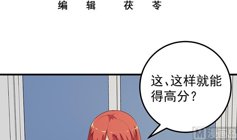 都是黑丝惹的祸 380 第二季 第131话 相凌的丝袜腿 第3页
