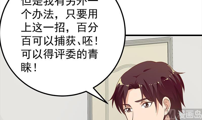 都是黑丝惹的祸 380 第二季 第131话 相凌的丝袜腿 第24页