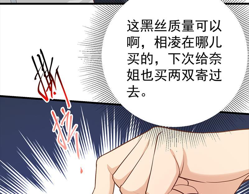 都是黑丝惹的祸 380 第二季 第131话 相凌的丝袜腿 第26页
