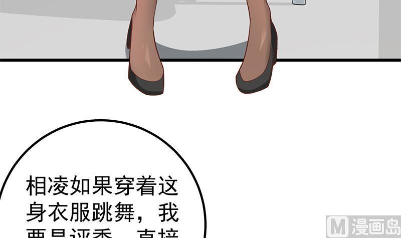 都是黑丝惹的祸 380 第二季 第131话 相凌的丝袜腿 第6页