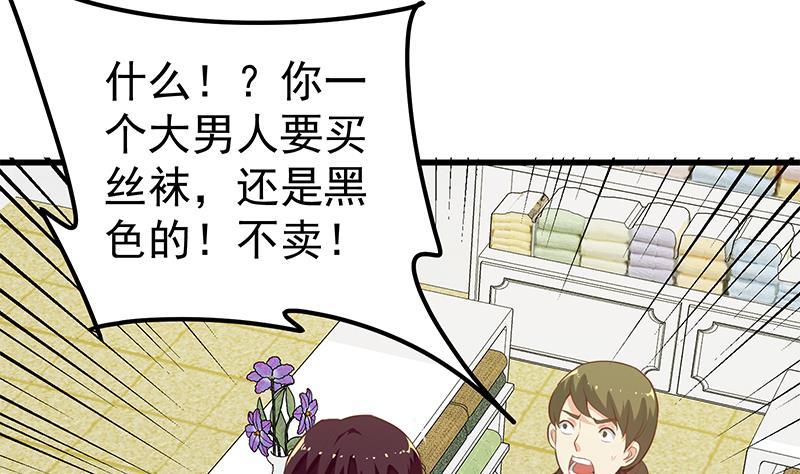 都是黑丝惹的祸 380 第二季 第131话 相凌的丝袜腿 第47页
