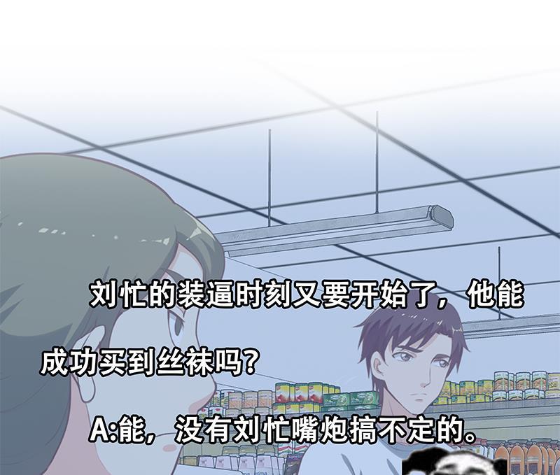 都是黑丝惹的祸 380 第二季 第131话 相凌的丝袜腿 第56页